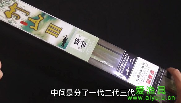 光威竹山三代目鱼竿